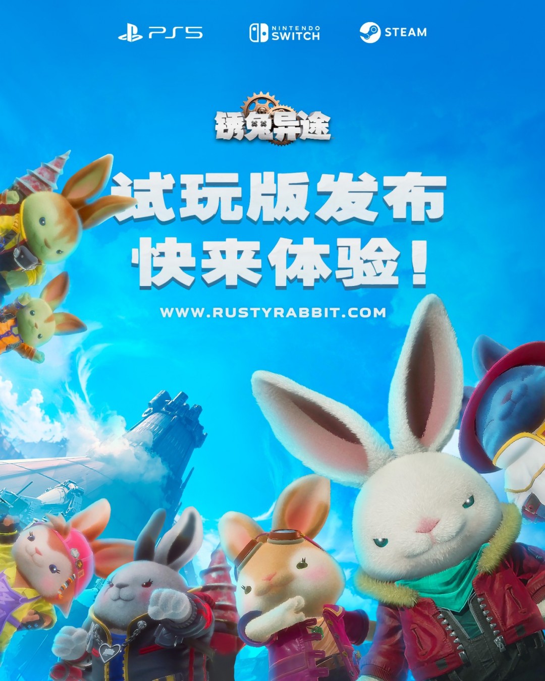 《Rusty Rabbit（锈兔异途）》 今日发布试玩版