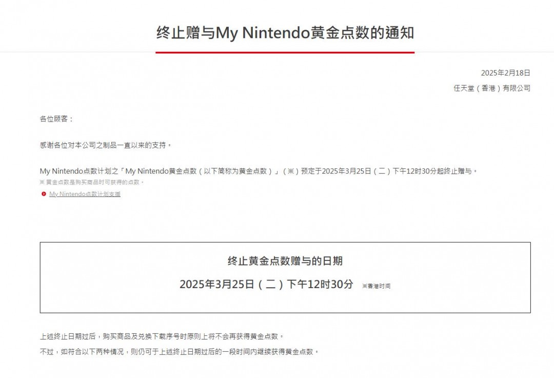 任天堂My Nintendo黄金点数政策调整：2025年3月25日正式停止发放