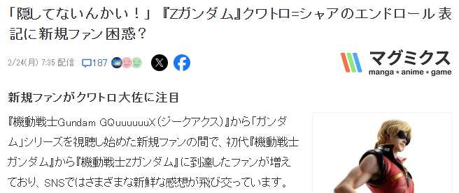 高达新动画吸引大批新粉丝 疑惑为何夏亚《Z高达》改名