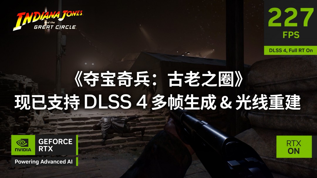 《漫威争锋》《夺宝奇兵：古老之圈》现已实装DLSS 4