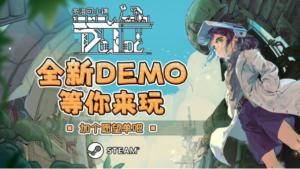 玩家狂欢！《多洛可小镇》全新Demo带你畅游20+小时的末日乐园