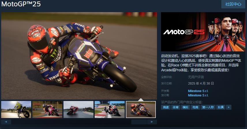 《MotoGP™25》正式亮相Steam，4月30日邀你体验极致竞速快感！