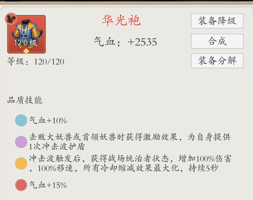 《伏魔诀》装备获取途径