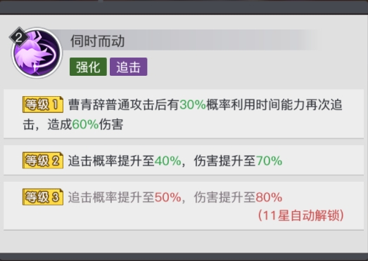 《三千幻世》曹青辞技能解析