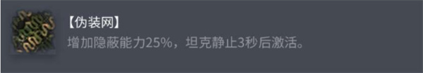 《坦克世界》FCM36配件选择推荐