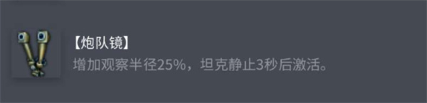 《坦克世界》AMRP.103配件搭配攻略