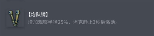 《坦克世界》FCM36配件选择推荐