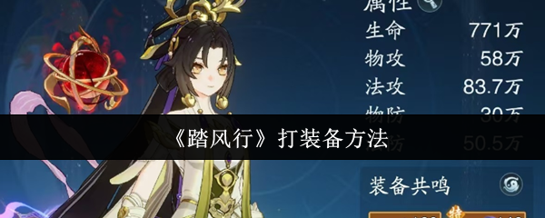 踏风行装备打造终极指南：从萌新到大神的战力跃迁手册