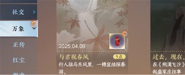 逆水寒手游2025清明节与君祝春风成就全攻略 六大打卡点坐标详解