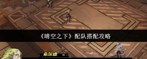 晴空之下2025最强阵容搭配指南：四神队横扫全副本解析