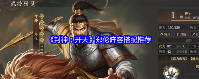 封神开天财神骑阵容深度解析：赵公明郑伦邓九公横扫战场