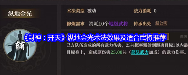 封神开天纵地金光术法解析：连击体系的溅射清屏利器！谁才是溅射之王？