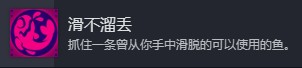 滑不溜丢成就100%解锁指南：崩溃大陆2逃脱之鱼终极捕捉手册