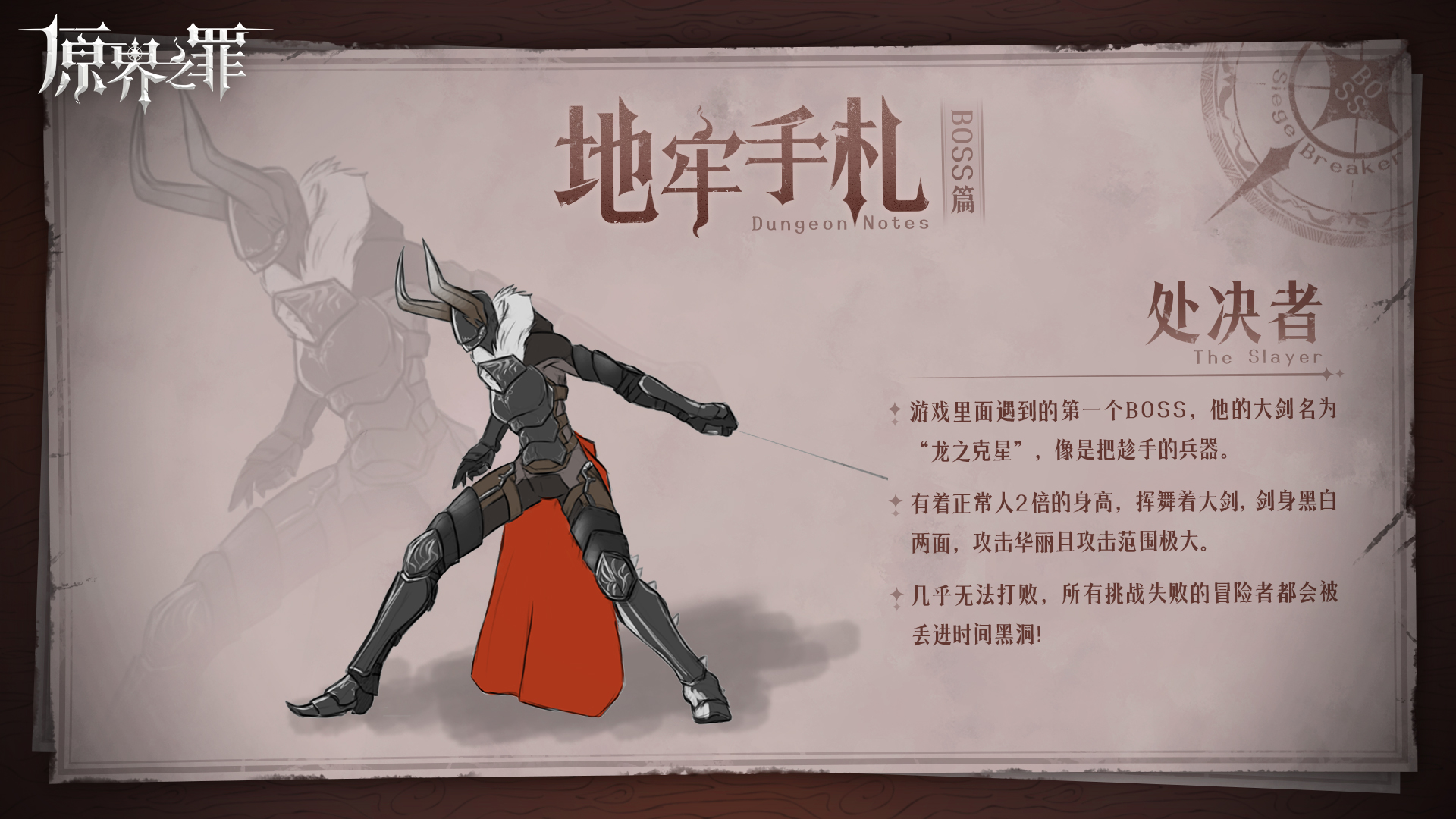 《原界之罪》处决者打法攻略