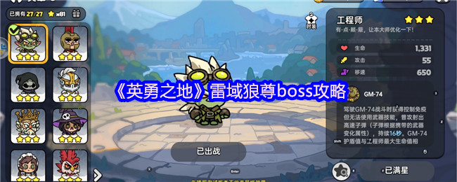 英勇之地雷域狼尊Boss终极攻略：电闪雷鸣中称王