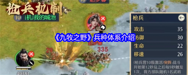 战场交响曲：九牧之野兵种克制与战术全解析