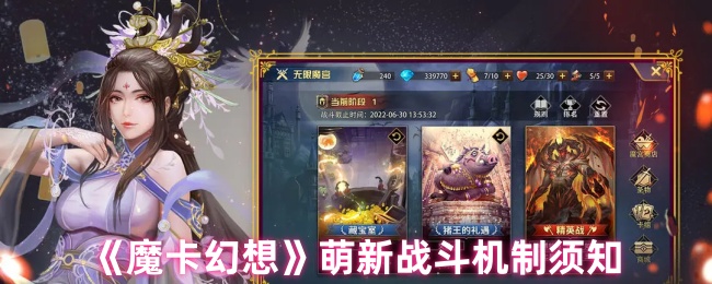 魔卡幻想战斗机制全解析：新手必看攻略