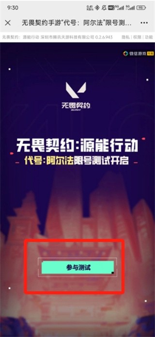 无畏契约源能行动内测资格终极攻略：双通道抢号指南