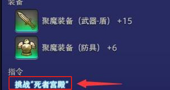 《最终幻想14:水晶世界》死者宫殿进入方法介绍