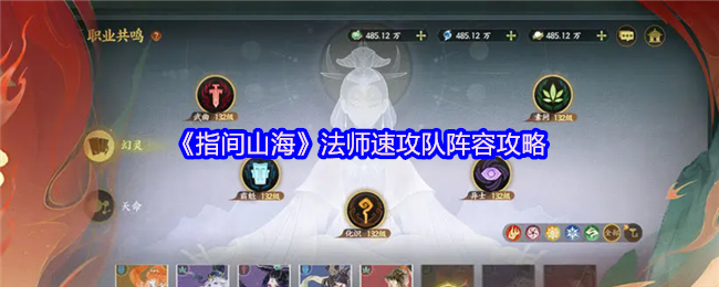 指间山海法师速攻流：210速聂小倩起手秒杀，高/低配PVP爆破指南