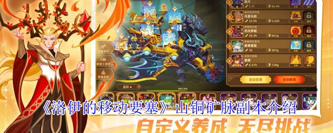 洛伊的移动要塞山铜矿脉攻略：近战破矿传说矿物揭秘