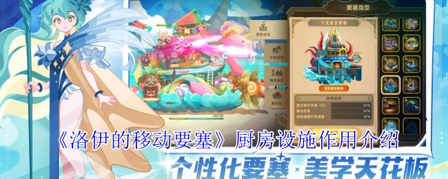 洛伊的移动要塞厨房设施妙用：零消耗养英雄秘诀