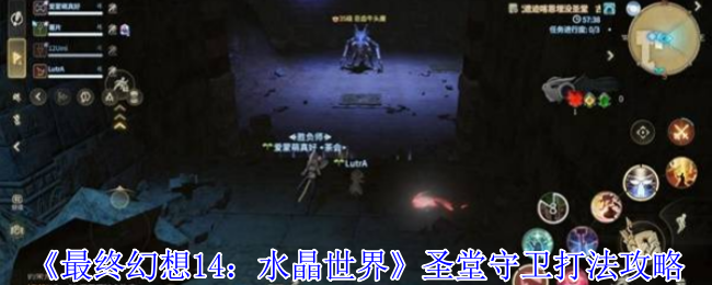 水晶冲突圣堂守卫攻略：破盾技巧与走位教学
