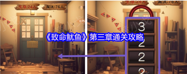 致命鱿鱼第三章终极解谜：双人黄金搭档速通书屋之局！