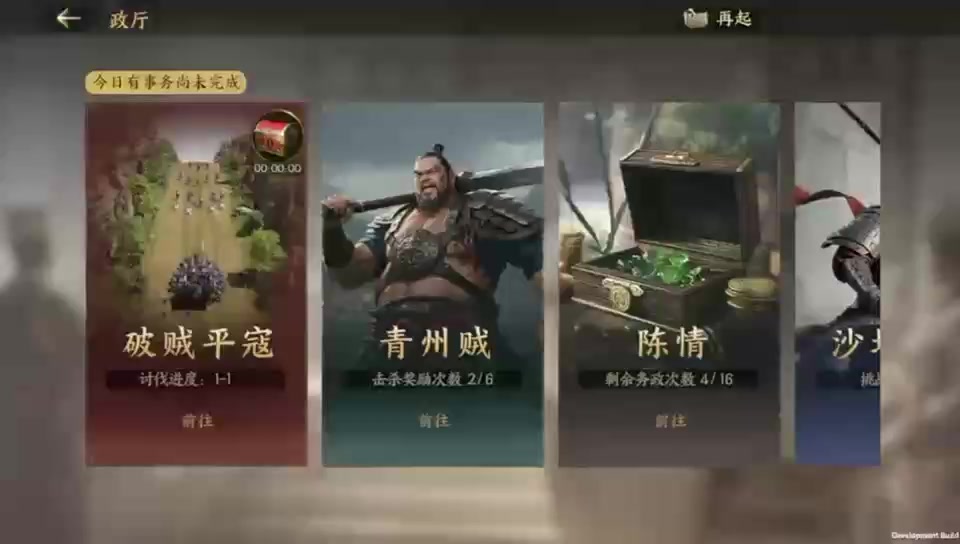 《三国群英传:策定九州》降肝优化介绍