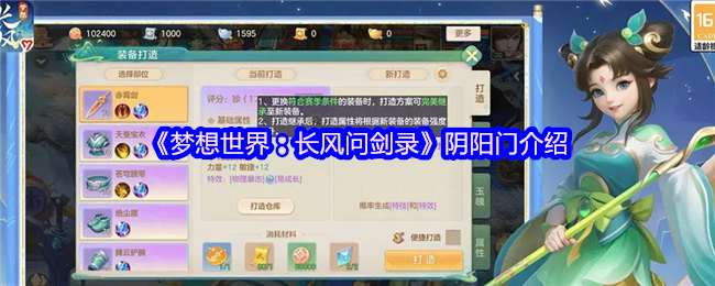 梦想世界：长风问剑录阴阳门派全解析：掌控日月之力，运筹帷幄决胜回合