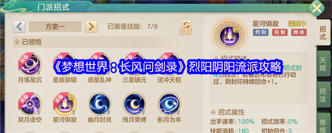 梦想世界烈阳阴阳终极指南：多重封印与镇元防御双路线精通