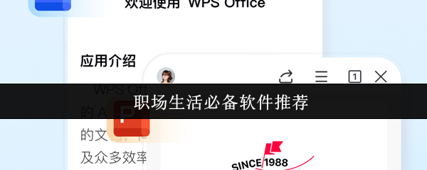2025年职场生活必备软件大揭秘：提升效率的10大神奇工具