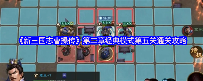 新三国志曹操传张绣讨伐战：典韦救援三回合闪电战
