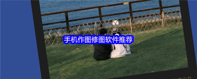 手机修图神器Top10首发！泼辣修图：专业利器在手，小白秒变大神