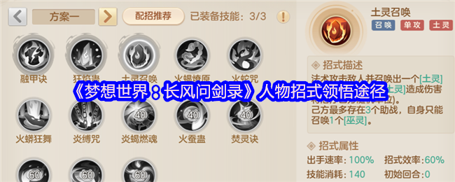 梦想世界长风问剑录领悟系统全攻略：贯通武学经脉的顿悟之道