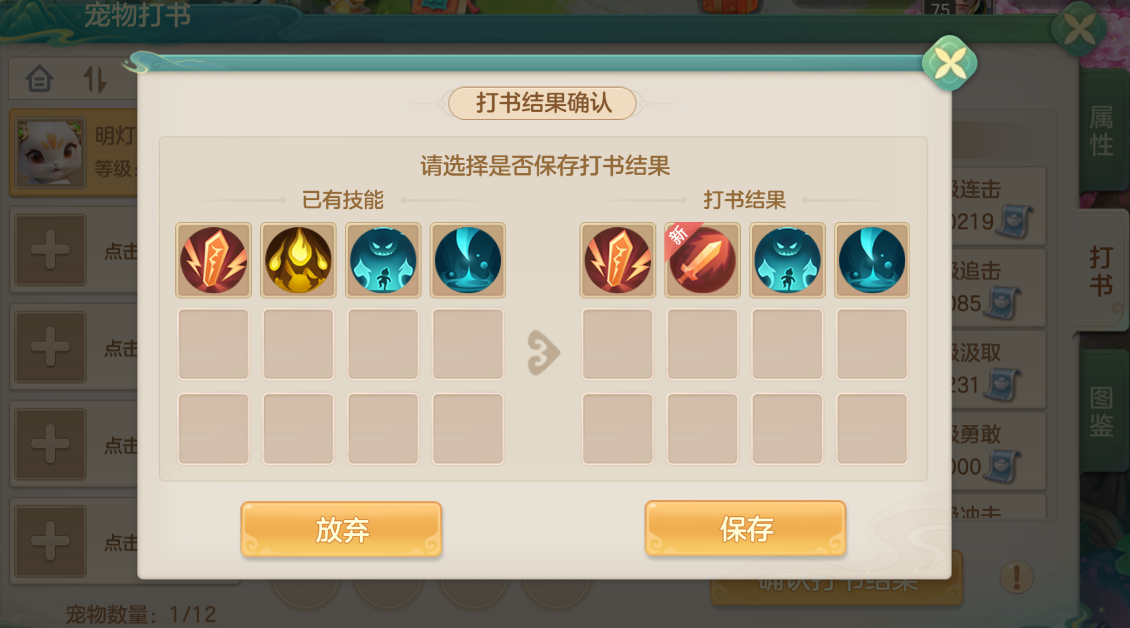 《梦想世界：长风问剑录》养成系统变化一览