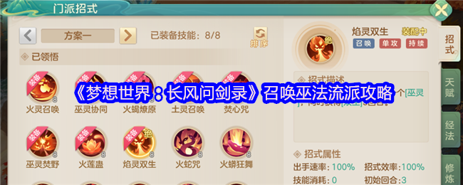 梦想世界召唤巫法终极指南：一人成军的统帅艺术