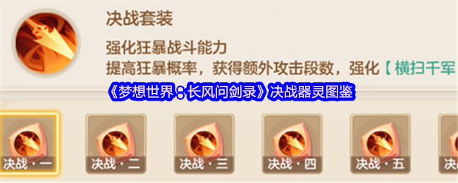 决战器灵终极解析：枪战狂暴之魂，舍弃防御换毁天灭地