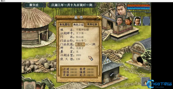 金庸群侠传3怎么加防御