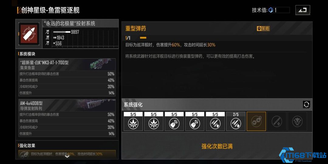 无尽的拉格朗日舰船升级什么