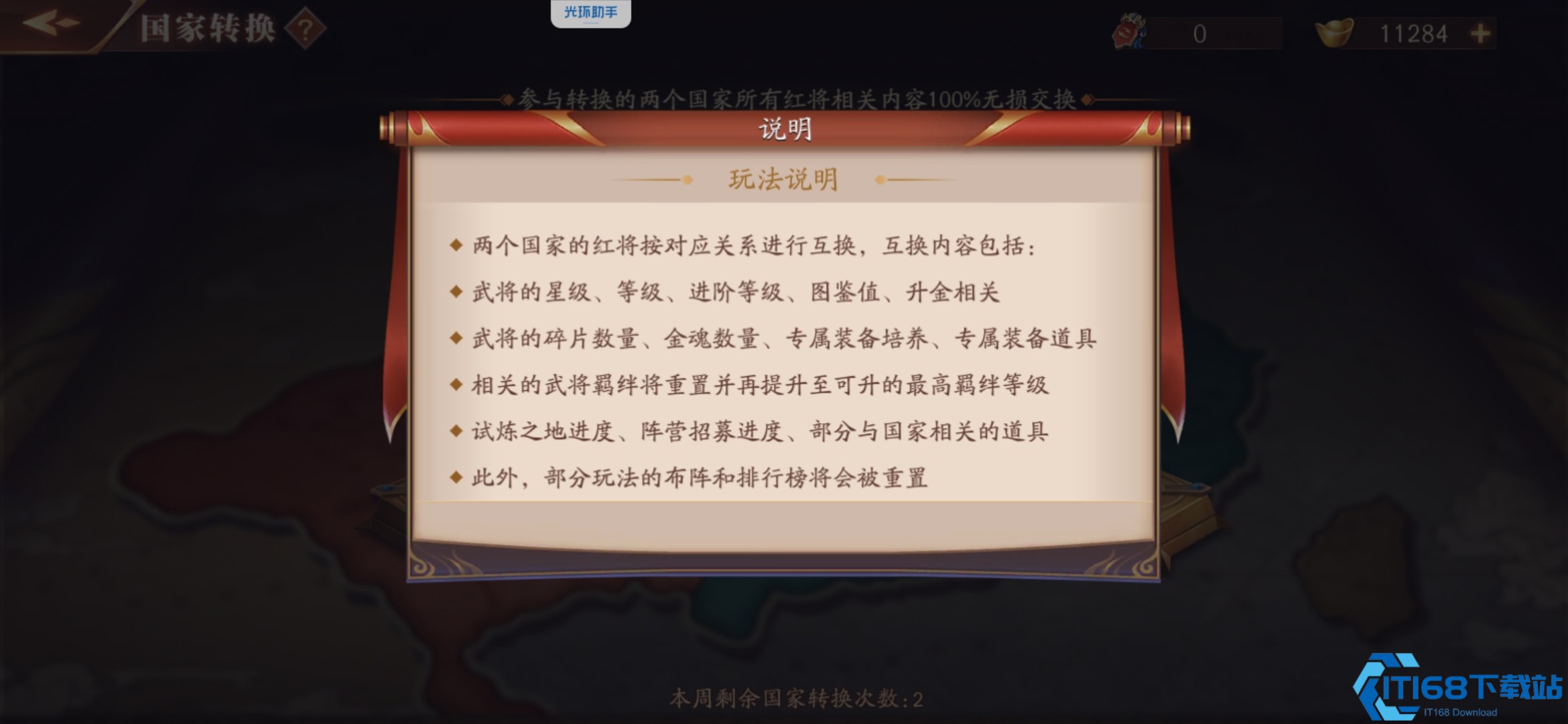 放开那三国3怎么转换国家