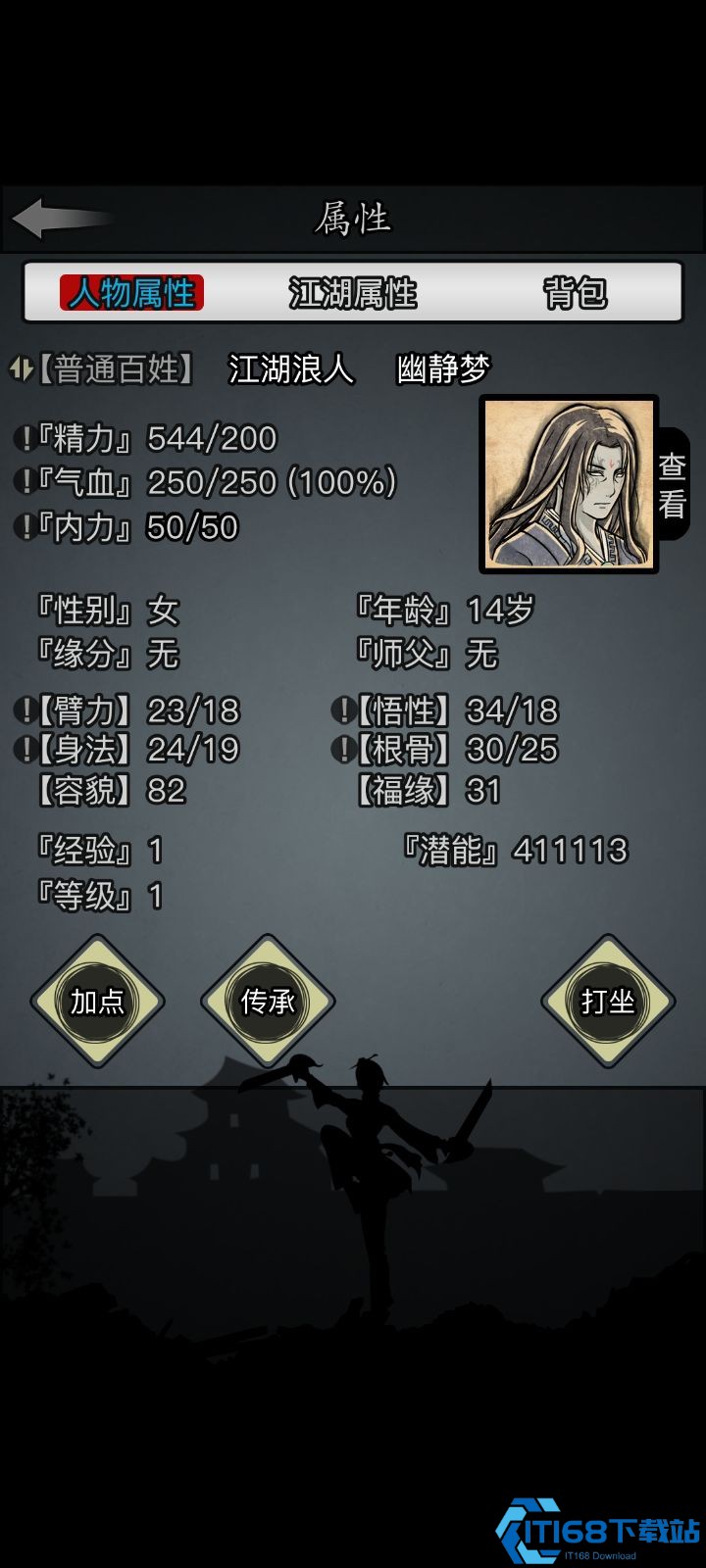 放置江湖怎么点属性点