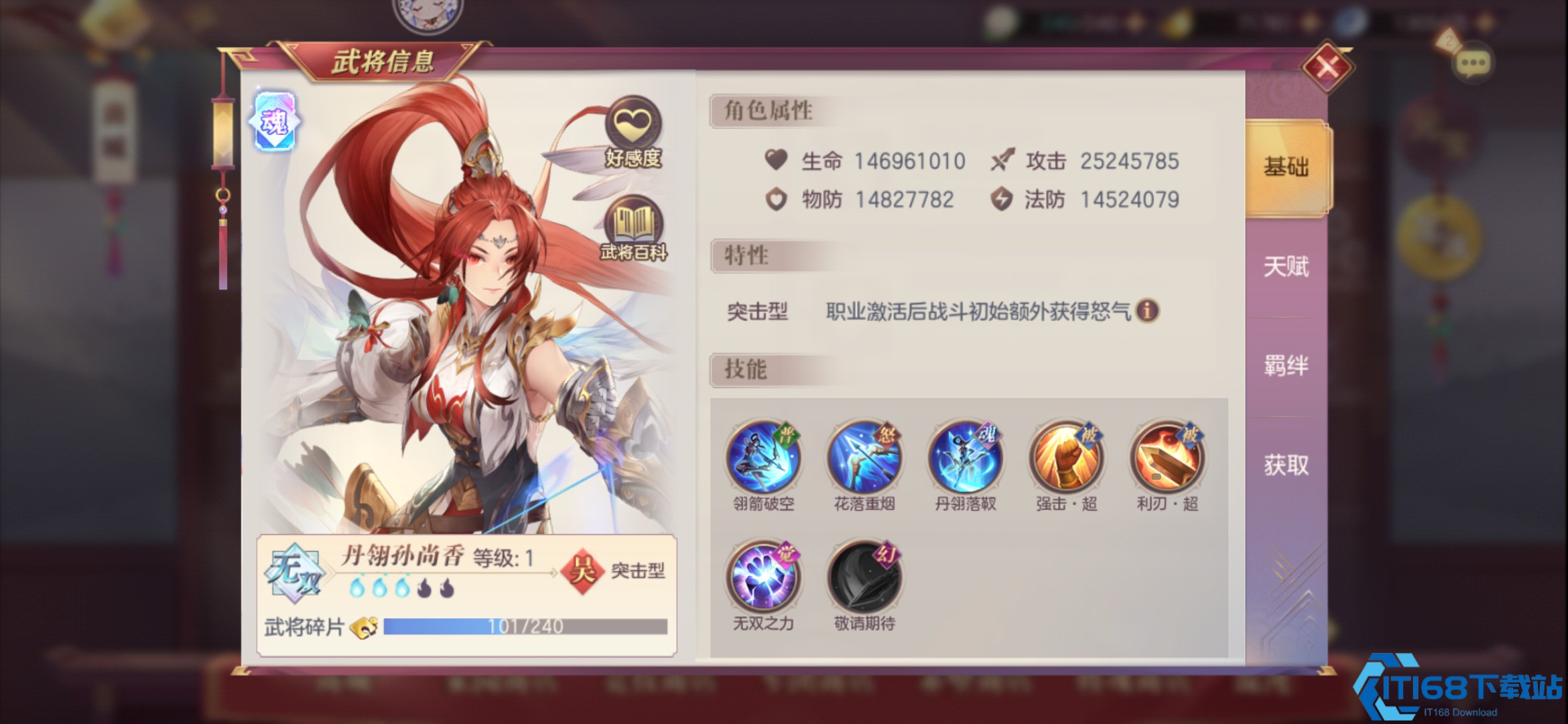 三国志幻想大陆新区丹香怎么获得的