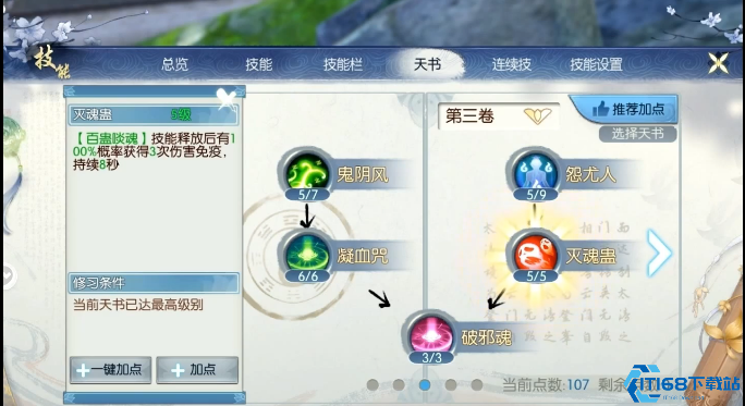 诛仙手游鬼道天选怎么加点