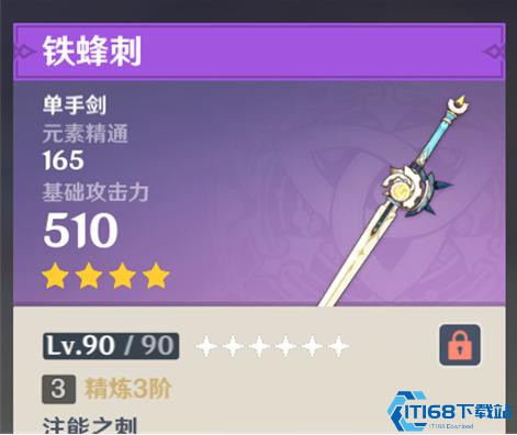 原神四星单手剑推荐哪一个好