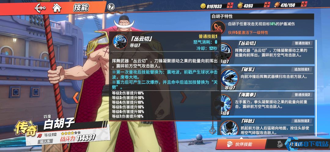 航海王热血航线白胡子最新怎么加点