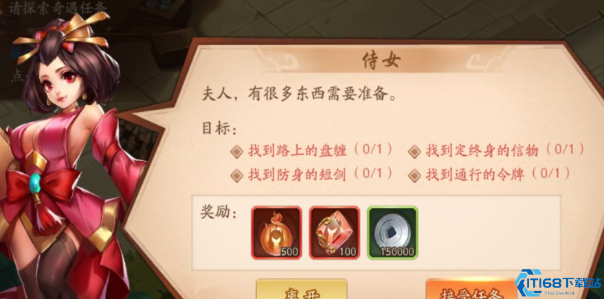 少年三国志2大乔传信物在哪