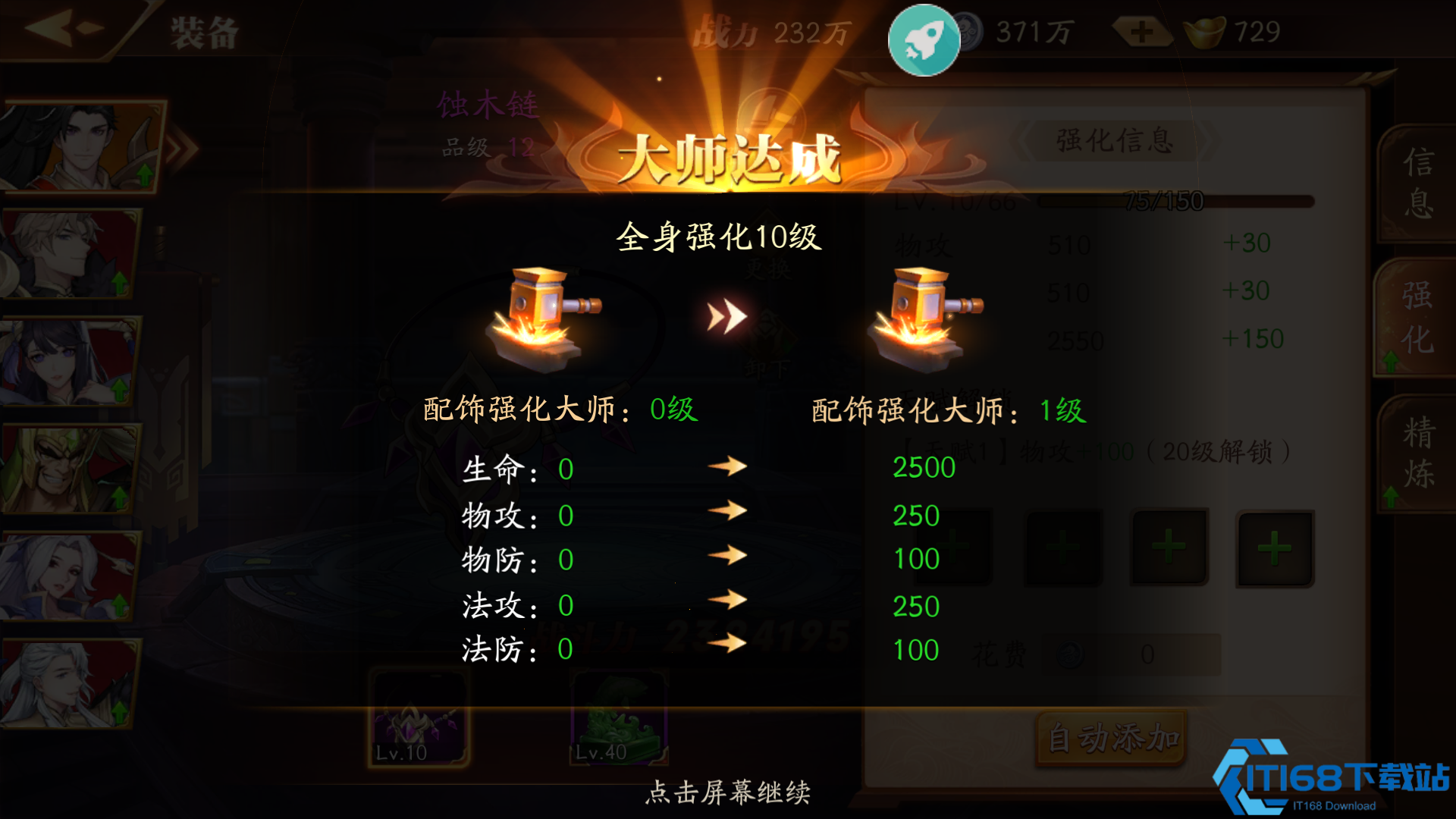 放开那三国3装备怎么升级