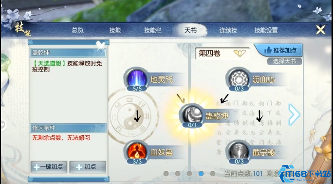 诛仙手游鬼道技能怎么用