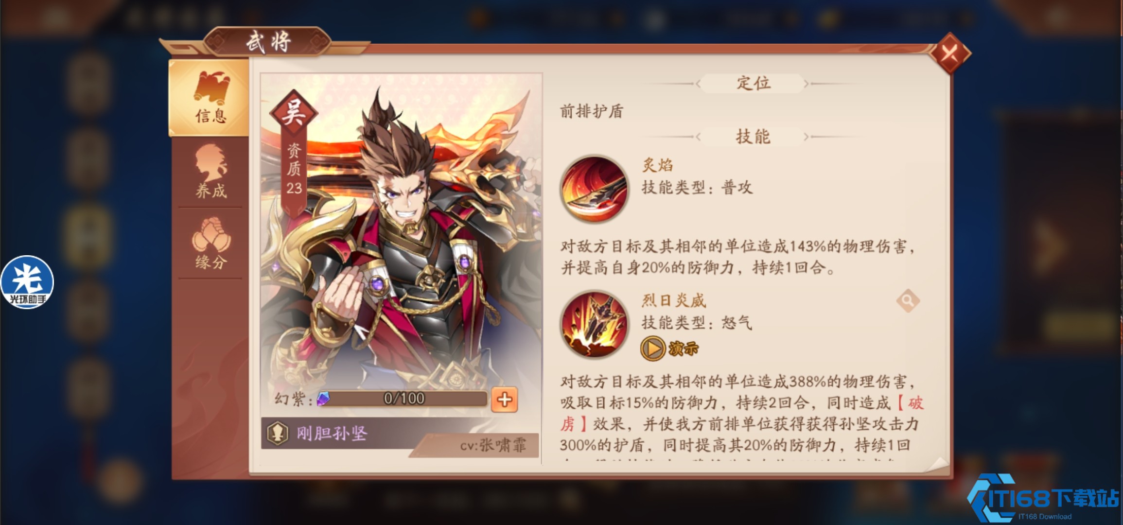 少年三国志2吴国阵容怎么配